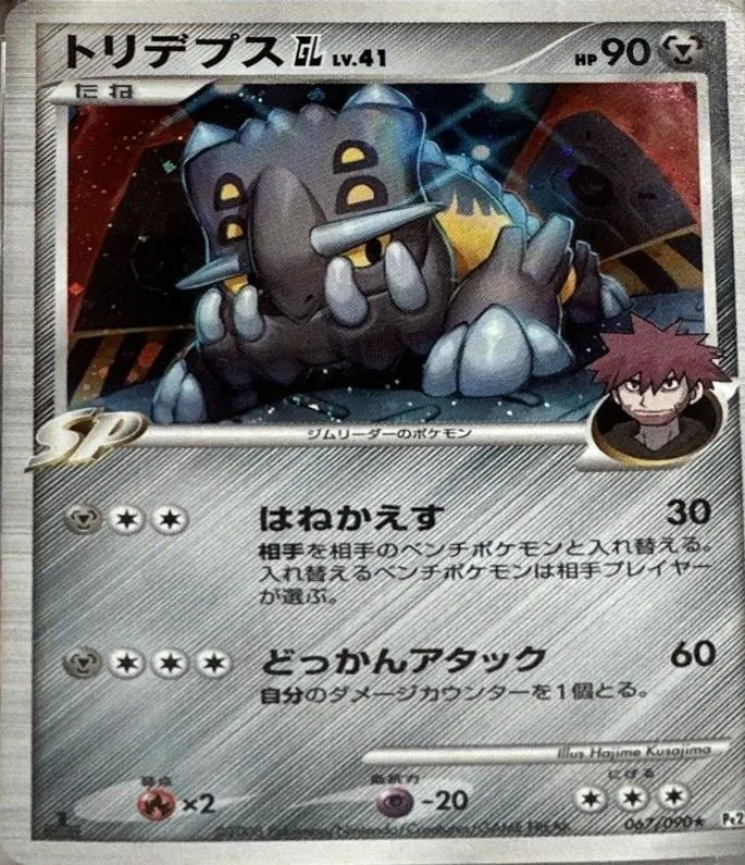 Bastiodon GL [1st-Edition]
